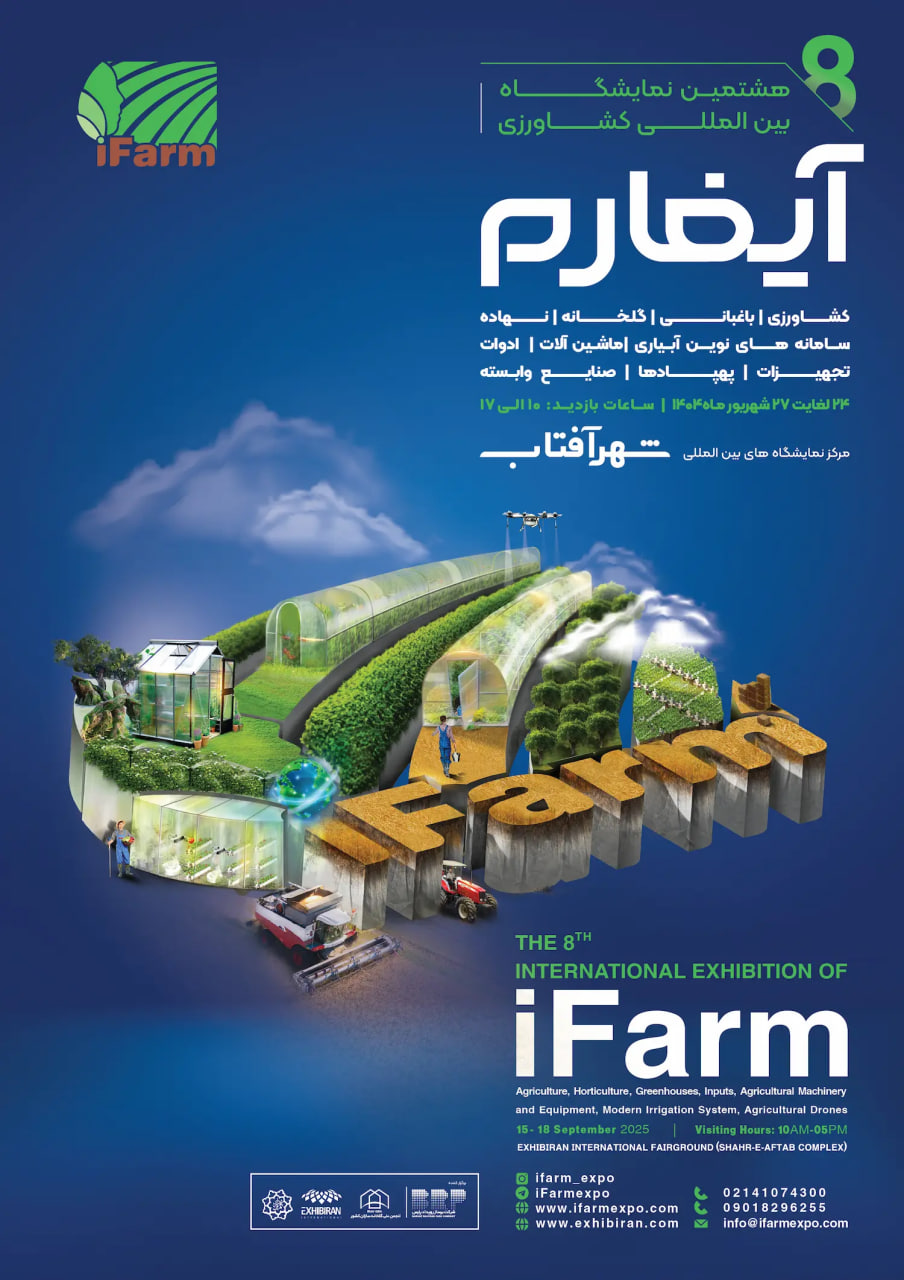 جهت ثبت‌نام در نمایشگاه آیفارم