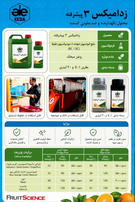 نگهدارنده وگندزدای میوه بر پایه روغن میخک
