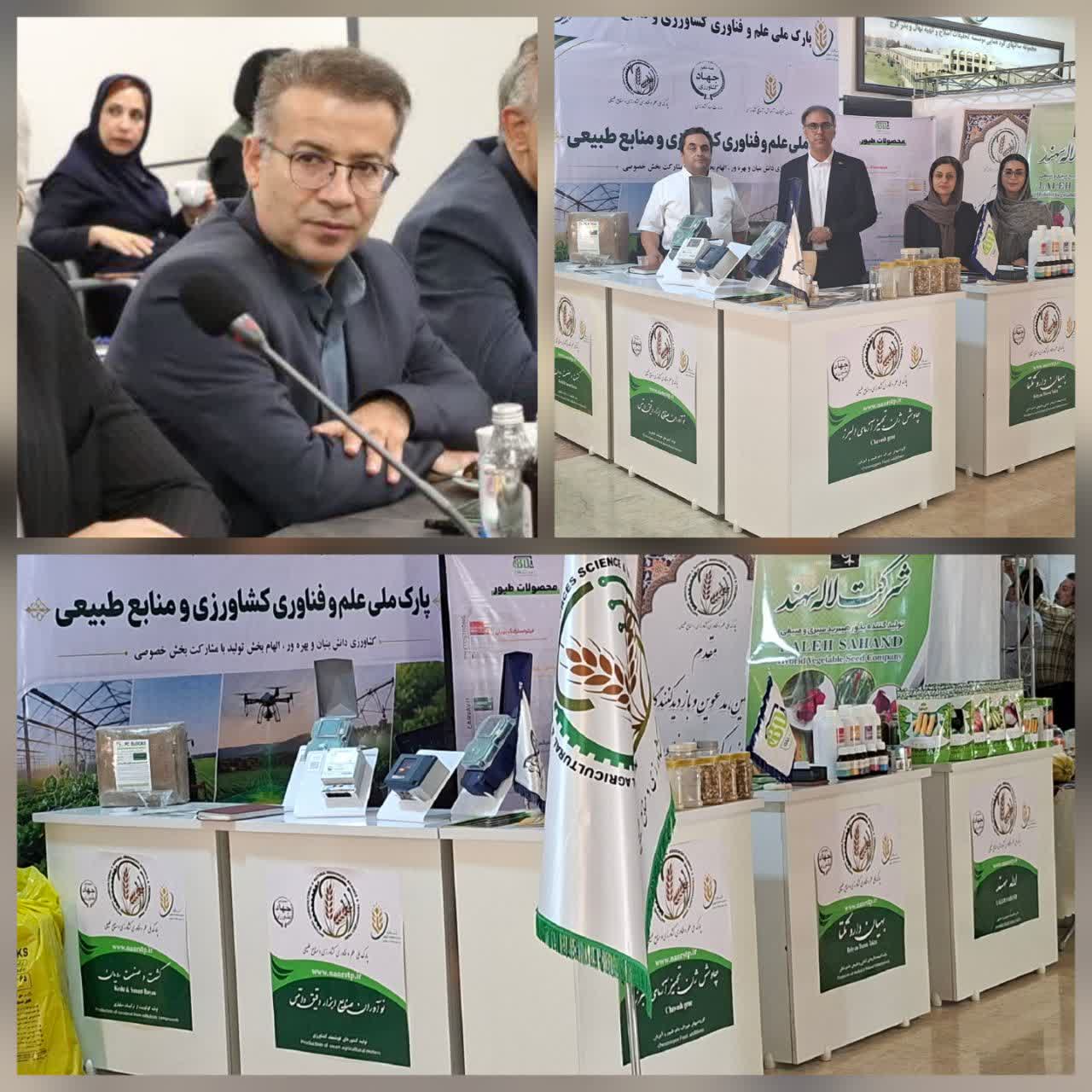 "حضور فعال پارک ملی علم و فناوری کشاورزی و منابع طبیعی در نمایشگاه دستاوردها و فناوری‌های تات"